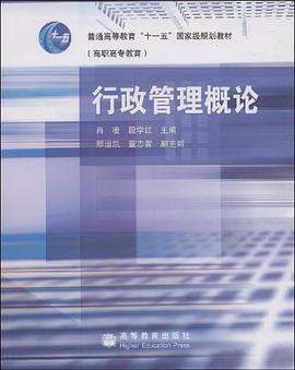 行政管理概论 pdf epub mobi 电子书 下载