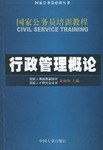 行政管理概论 pdf epub mobi 电子书 下载