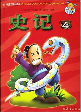 史记 pdf epub mobi 电子书 下载