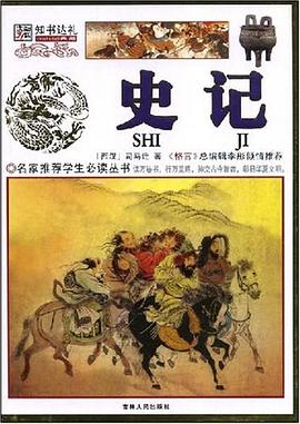 史记 pdf epub mobi 电子书 下载