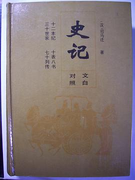 史记 pdf epub mobi 电子书 下载