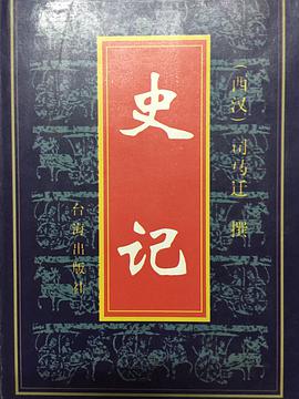 史记 pdf epub mobi 电子书 下载