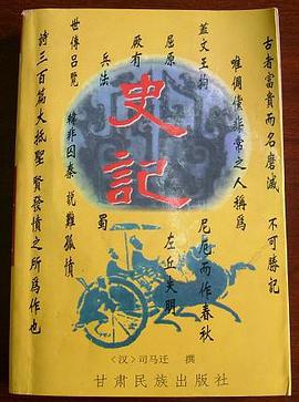 史记 pdf epub mobi 电子书 下载