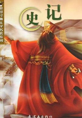 史記 pdf epub mobi 電子書 下載
