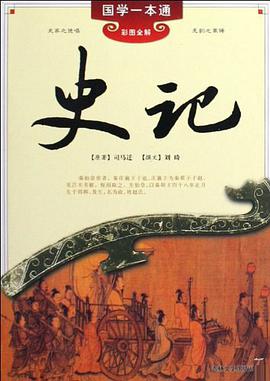 史记 pdf epub mobi 电子书 下载