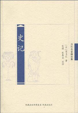 史记 pdf epub mobi 电子书 下载
