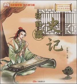 史记 pdf epub mobi 电子书 下载