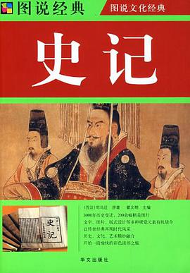 史记 pdf epub mobi 电子书 下载