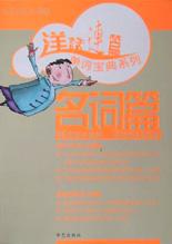 洋话连篇单词宝典 pdf epub mobi 电子书 下载