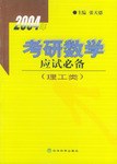 2004年考研数学 pdf epub mobi 电子书 下载