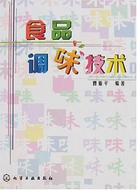 食品调味技术 pdf epub mobi 电子书 下载