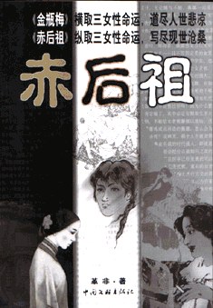 赤后祖 pdf epub mobi 电子书 下载