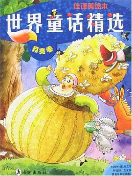 世界童话精选 pdf epub mobi 电子书 下载