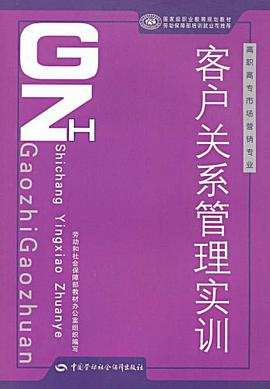 客户关系管理实训 pdf epub mobi 电子书 下载