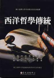 西洋哲學傳統 pdf epub mobi 电子书 下载
