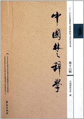 中国楚辞学-第十六辑 pdf epub mobi 电子书 下载