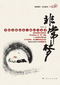 非常梦 pdf epub mobi 电子书 下载