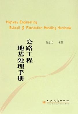 公路工程地基处理手册 pdf epub mobi 下载