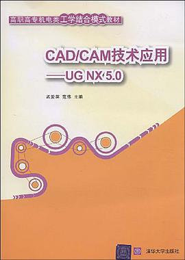 CAD/CAM技术应用 pdf epub mobi 电子书 下载