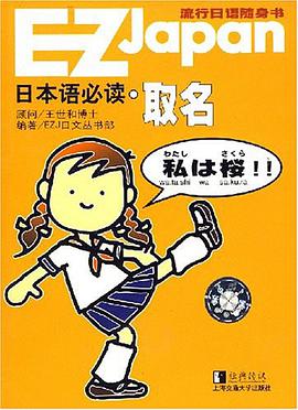 日本语必读. 取名 pdf epub mobi 电子书 下载