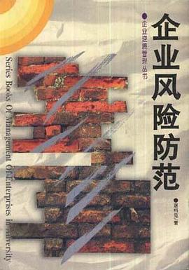 企業風險防範 pdf epub mobi 電子書 下載