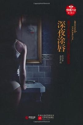 深夜涂唇 pdf epub mobi 电子书 下载