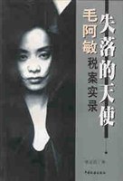 失落的天使 pdf epub mobi 电子书 下载