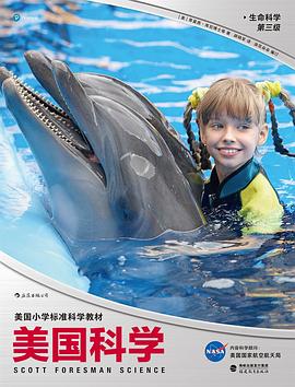 美國科學·生命科學·第三級 pdf epub mobi 電子書 下載