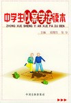 中学生以案学法读本 pdf epub mobi 电子书 下载