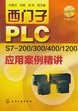 西门子PLC S7-200/300/400/1200应用案例精讲 pdf epub mobi 电子书 下载