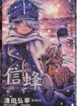 信蜂3 pdf epub mobi 电子书 下载