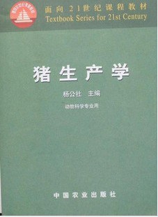 猪生产学 pdf epub mobi 电子书 下载