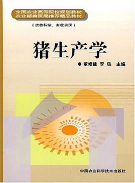 猪生产学 pdf epub mobi 电子书 下载