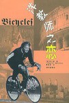 洋教师之恋 pdf epub mobi 电子书 下载