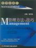 管理方法与技巧 pdf epub mobi 电子书 下载