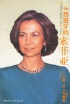 西班牙的索菲亚 pdf epub mobi 电子书 下载