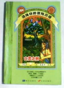 選擇你的冒險曆程:亡靈之樹