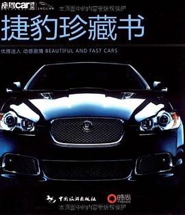 捷豹珍藏書 pdf epub mobi 電子書 下載