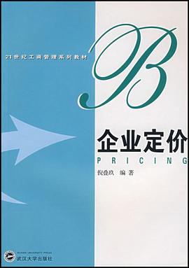 企业定价