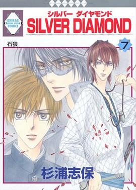 SILVER DIAMOND(7) pdf epub mobi 电子书 下载