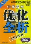 中学教材优化全析 pdf epub mobi 电子书 下载