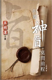但遵神旨，莫問前程 pdf epub mobi 电子书 下载