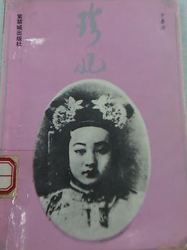 Zhenfei (Zi jin cheng cong shu) pdf epub mobi 电子书 下载