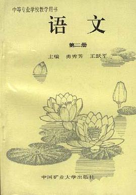 语文(第二册) pdf epub mobi 电子书 下载