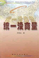 统一没商量 pdf epub mobi 电子书 下载