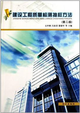 建设工程质量检测抽样方法 pdf epub mobi 电子书 下载