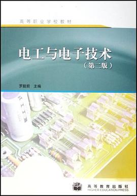 电工与电子技术