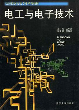 电工与电子技术 pdf epub mobi 电子书 下载