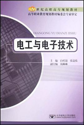 电工与电子技术 pdf epub mobi 电子书 下载
