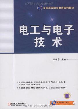 电工与电子技术 pdf epub mobi 电子书 下载